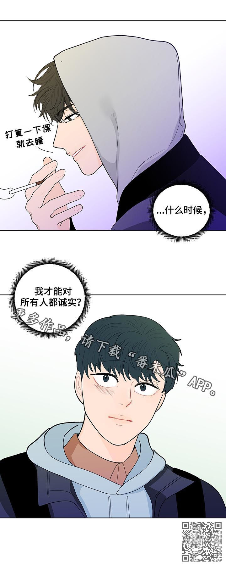 负面消息怎么破漫画,第172章：【第二季】诚实2图