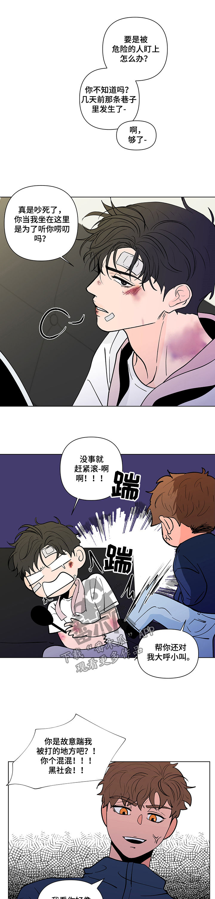 负面消息怎么破漫画,第215章：【第二季】鼻青脸肿5图