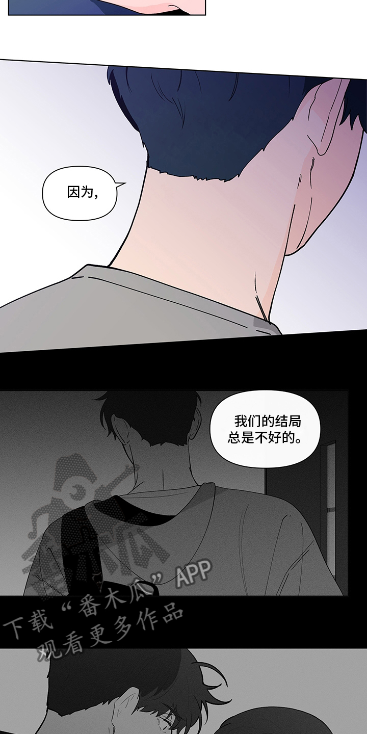 负面信息拒贷原因漫画,第251章：【第二季】没有自信3图