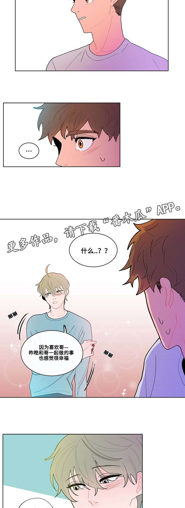 负面消息怎么破漫画,第15章：三年前2图