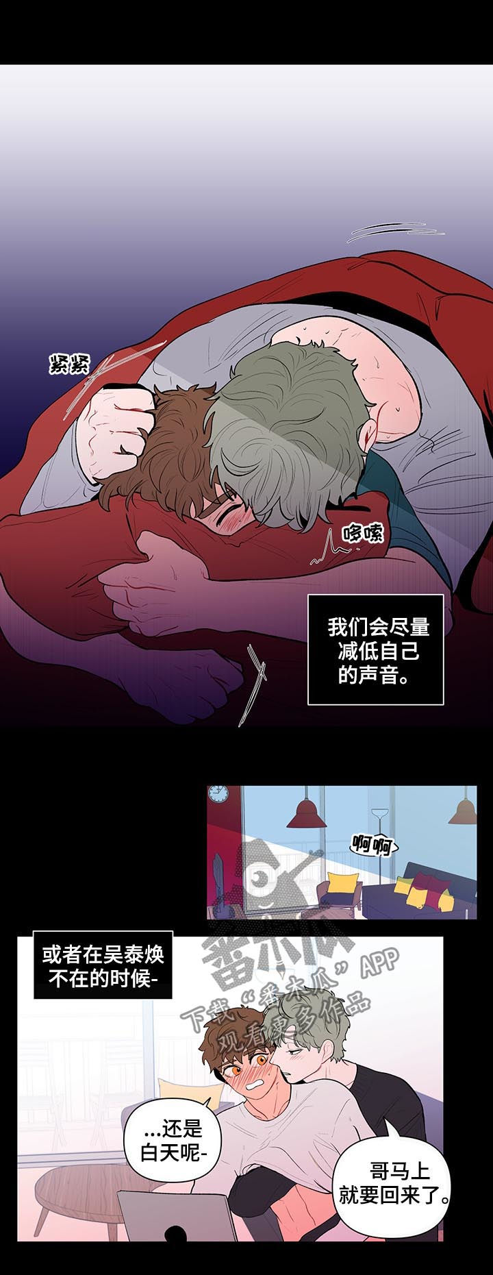 武汉崇文外国语学校负面消息漫画,第113章：被发现了3图