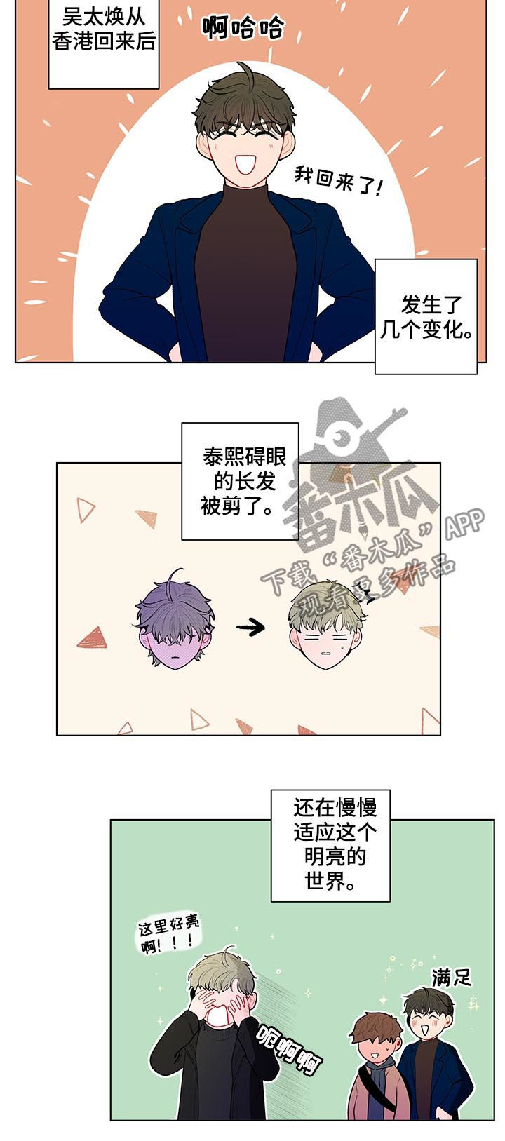 负面消息怎么破漫画,第95章：完蛋了5图