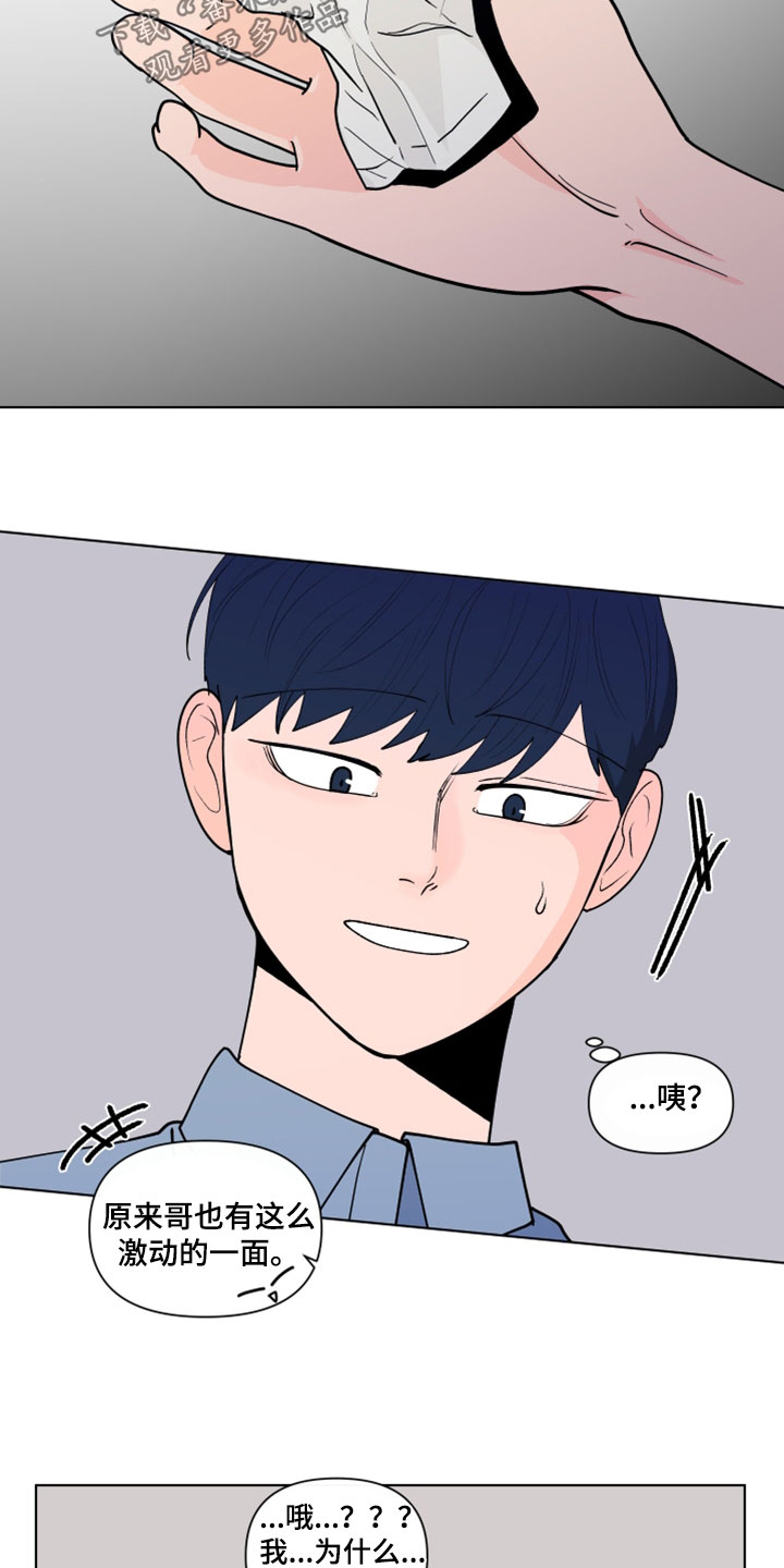 武汉崇文外国语学校负面消息漫画,第292章：【第三季】倒胃口1图