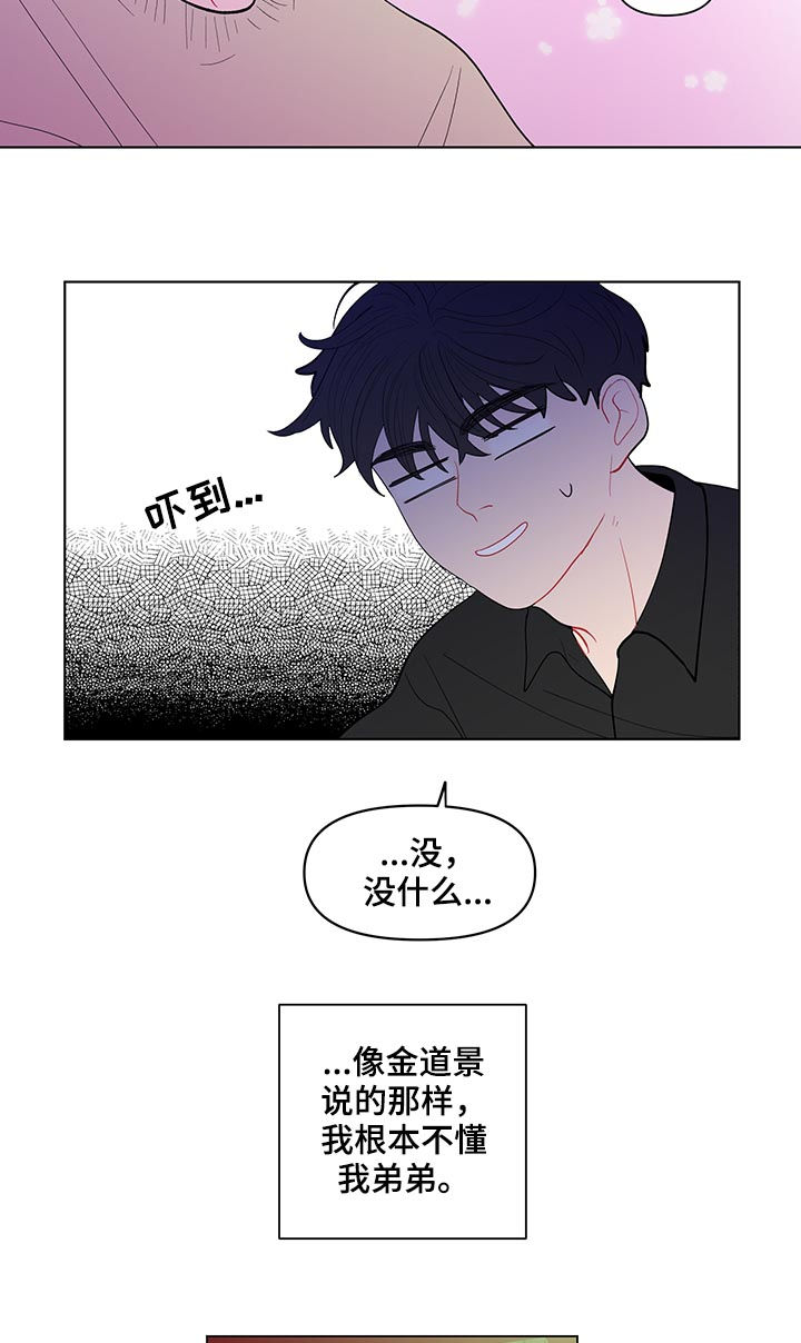 负面消息怎么破漫画,第126章：你们两个搬出去5图