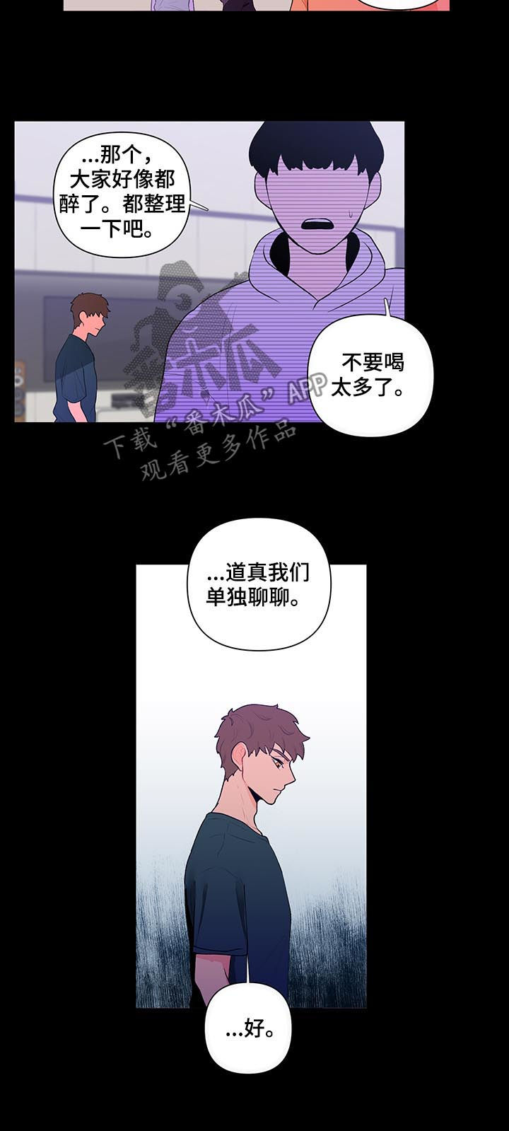 负面信息拒贷原因漫画,第48章：真相1图