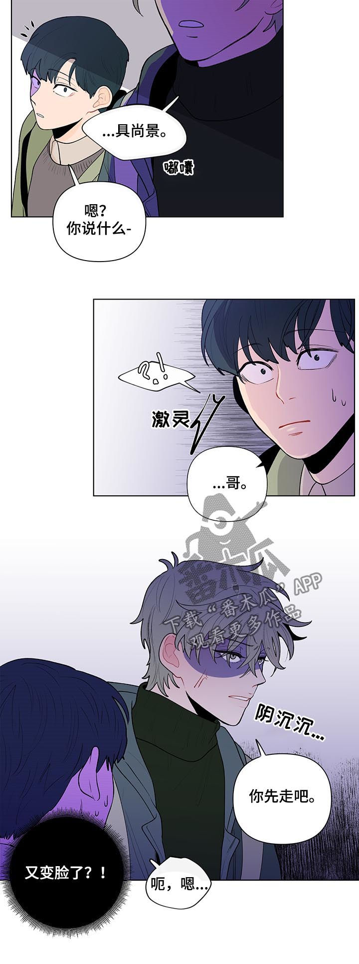 好想你负面新闻漫画,第69章：变脸4图