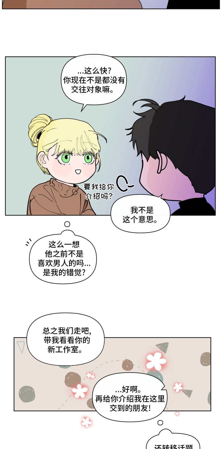 负面消息怎么破漫画,第260章：【第二季】休息1图