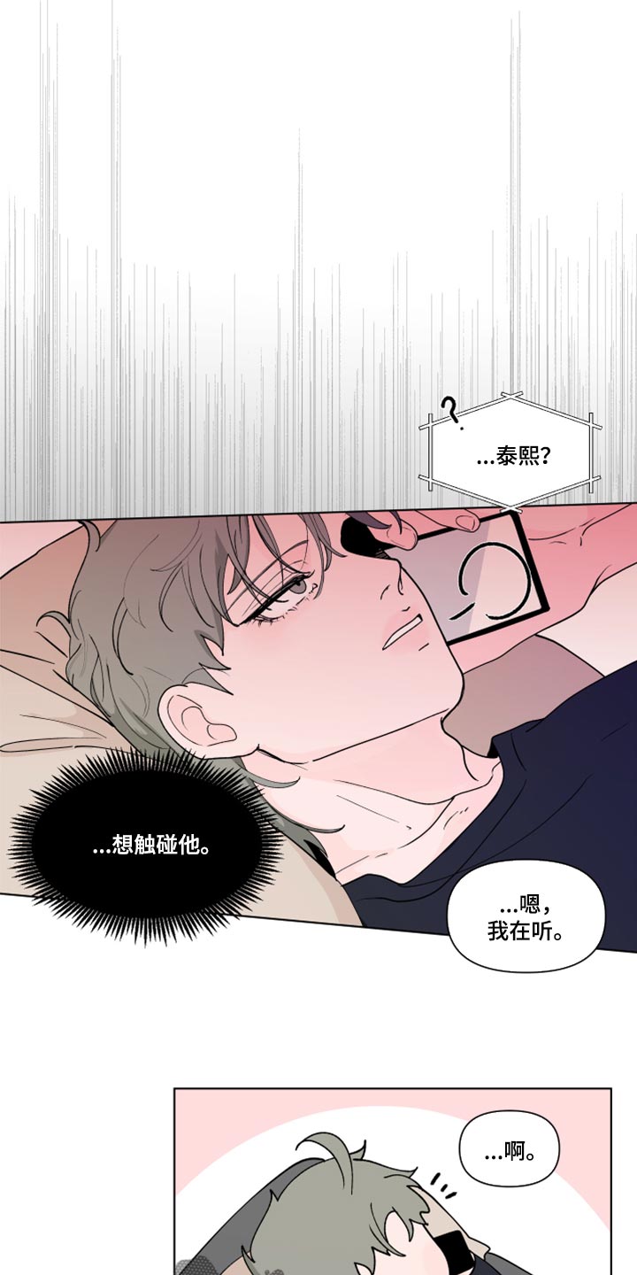 负面消息怎么破漫画,第269章：【第二季番外】理性和贪念3图