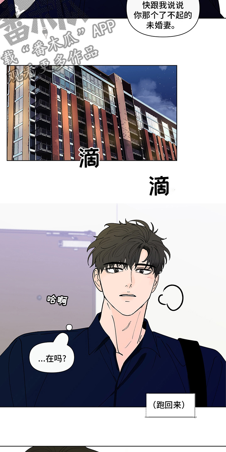 负面信息拒贷原因漫画,第250章：【第二季】瞎话1图