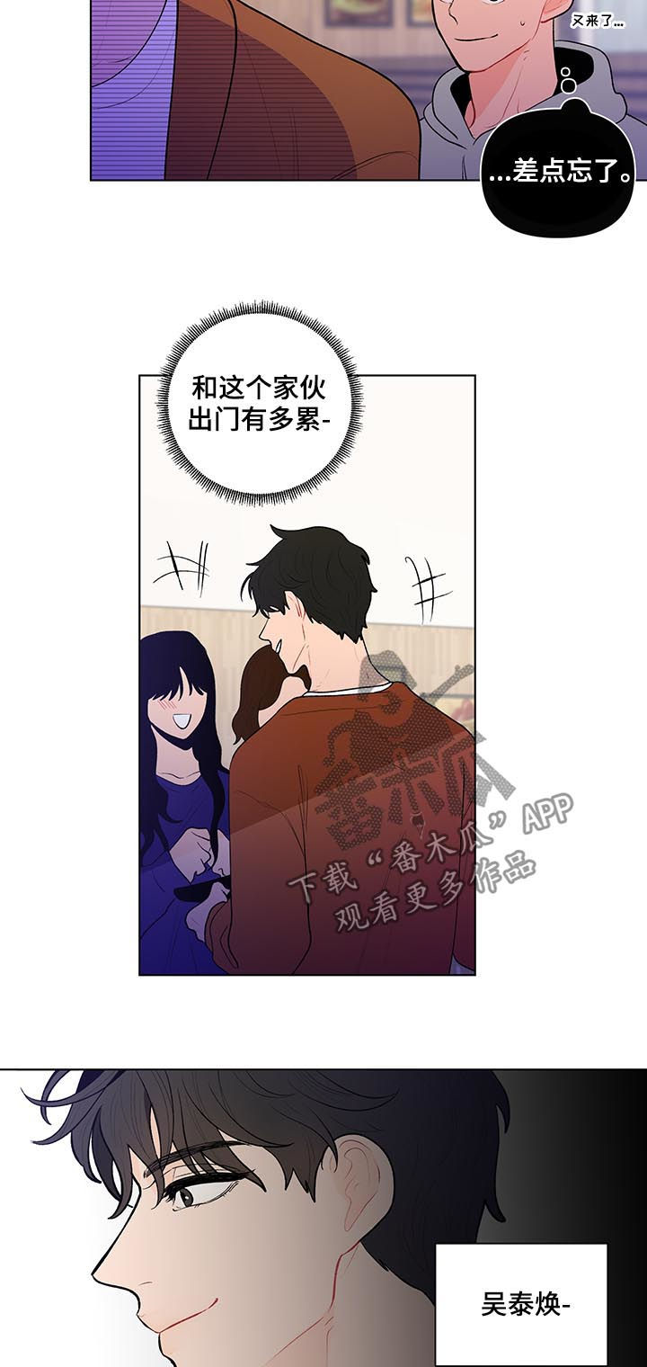 武汉崇文外国语学校负面消息漫画,第91章：万人迷2图