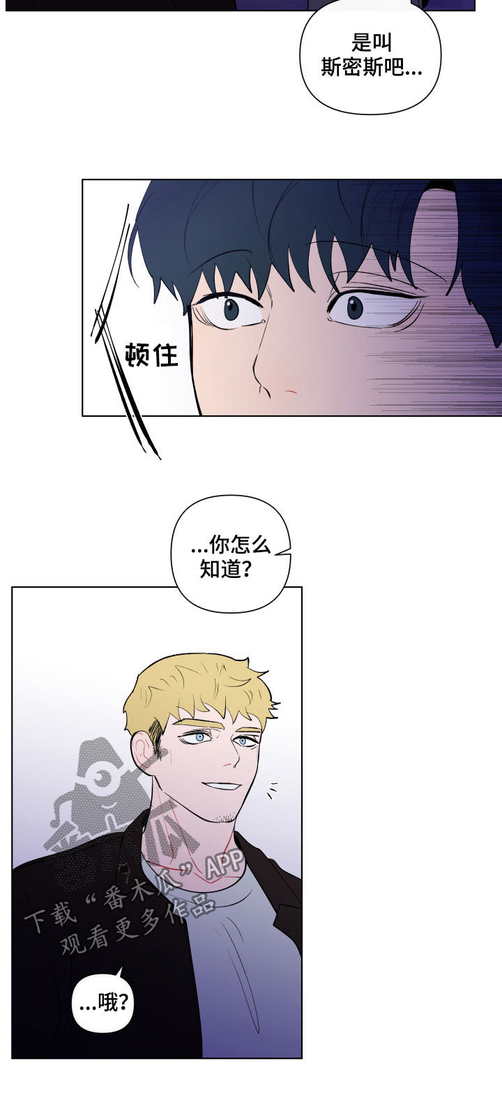 负面消息怎么找人发布推送漫画,第195章：【第二季】撒气5图