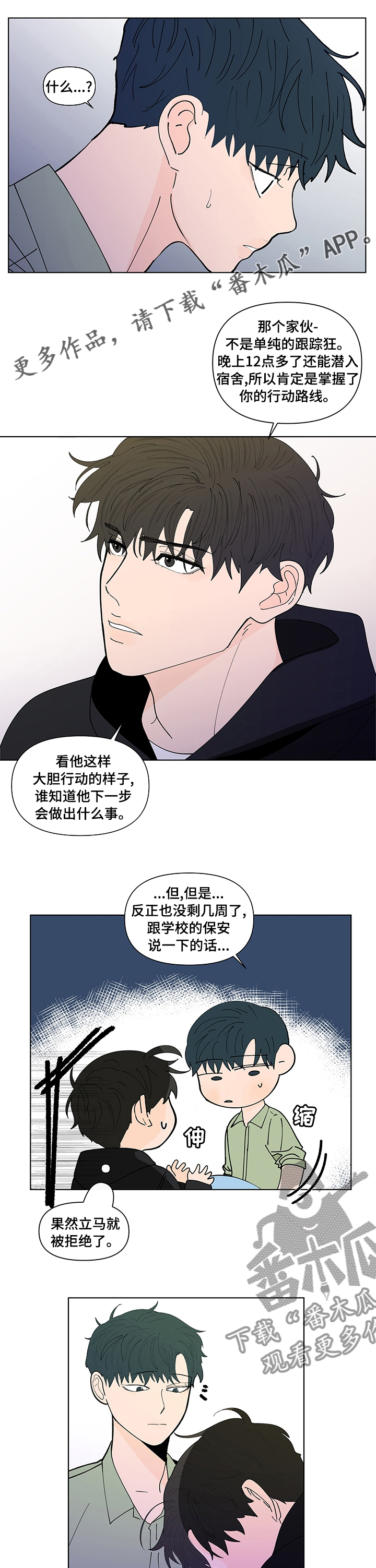 负面消息怎么破漫画,第235章：【第二季】不安1图