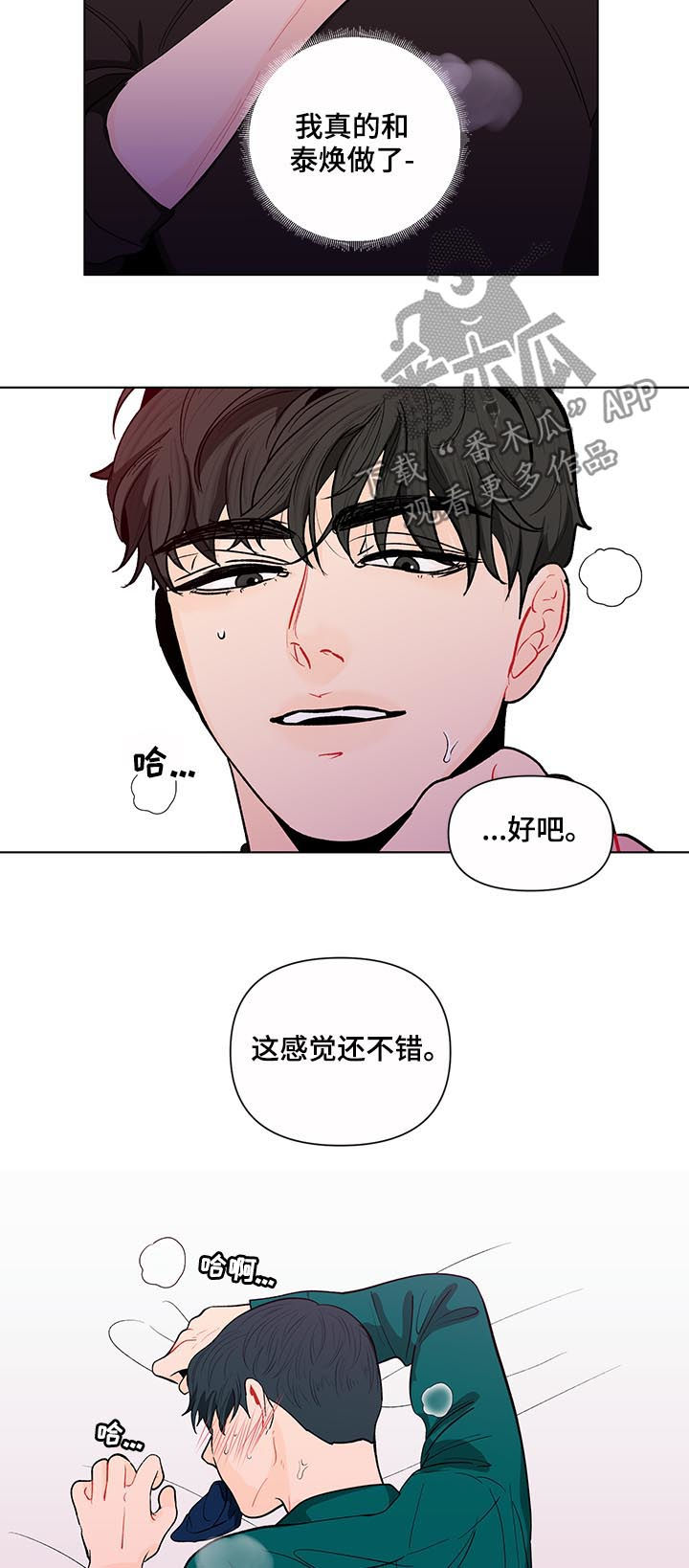负面消息怎么破漫画,第152章：【第二季】感觉还不错2图