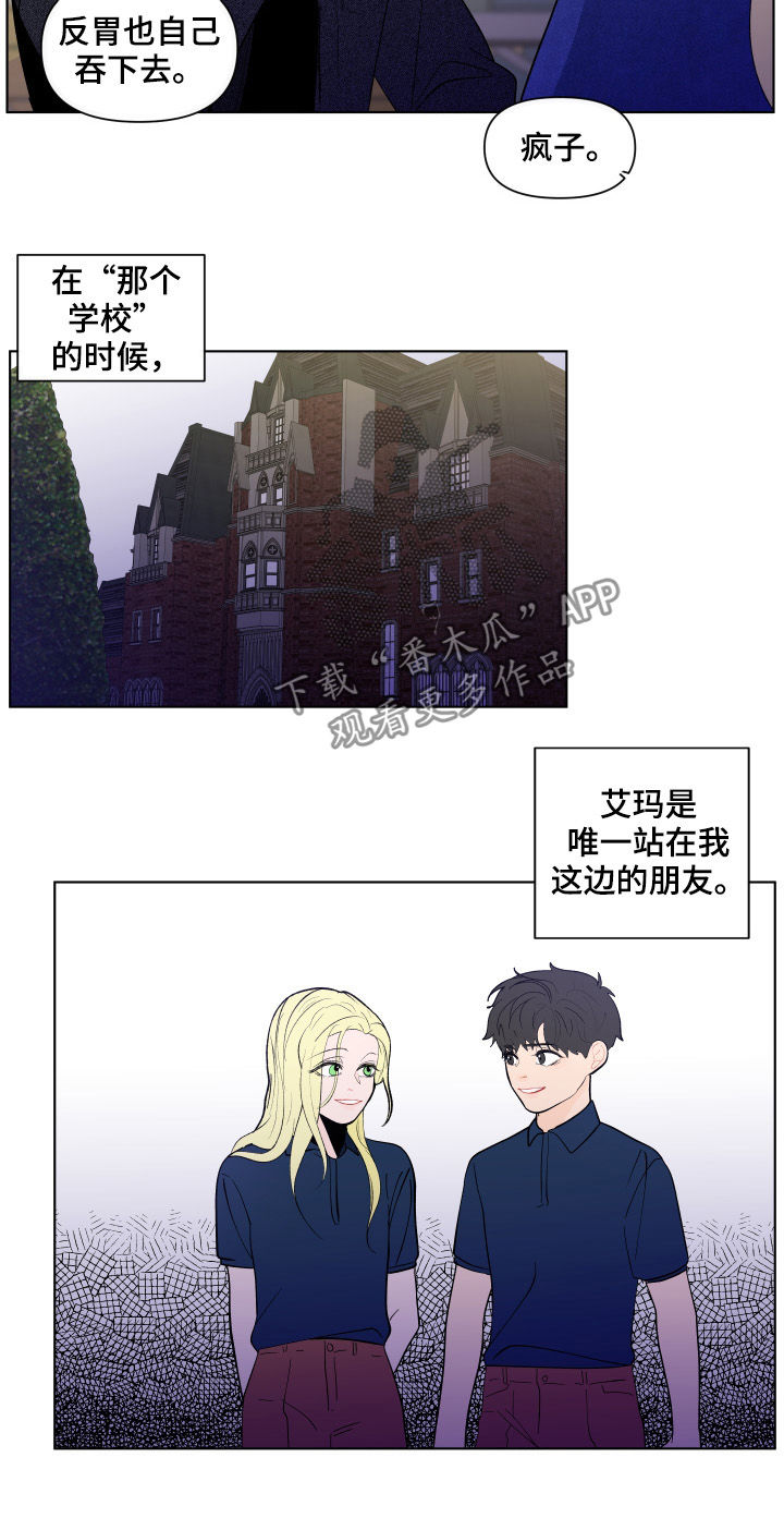 负面消息怎么破漫画,第193章：【第二季】解开的衣领2图