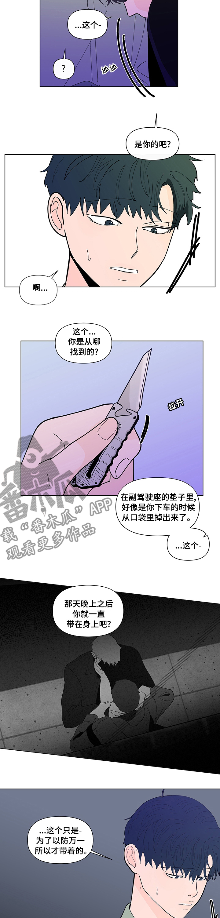 负面消息怎么破漫画,第235章：【第二季】不安2图