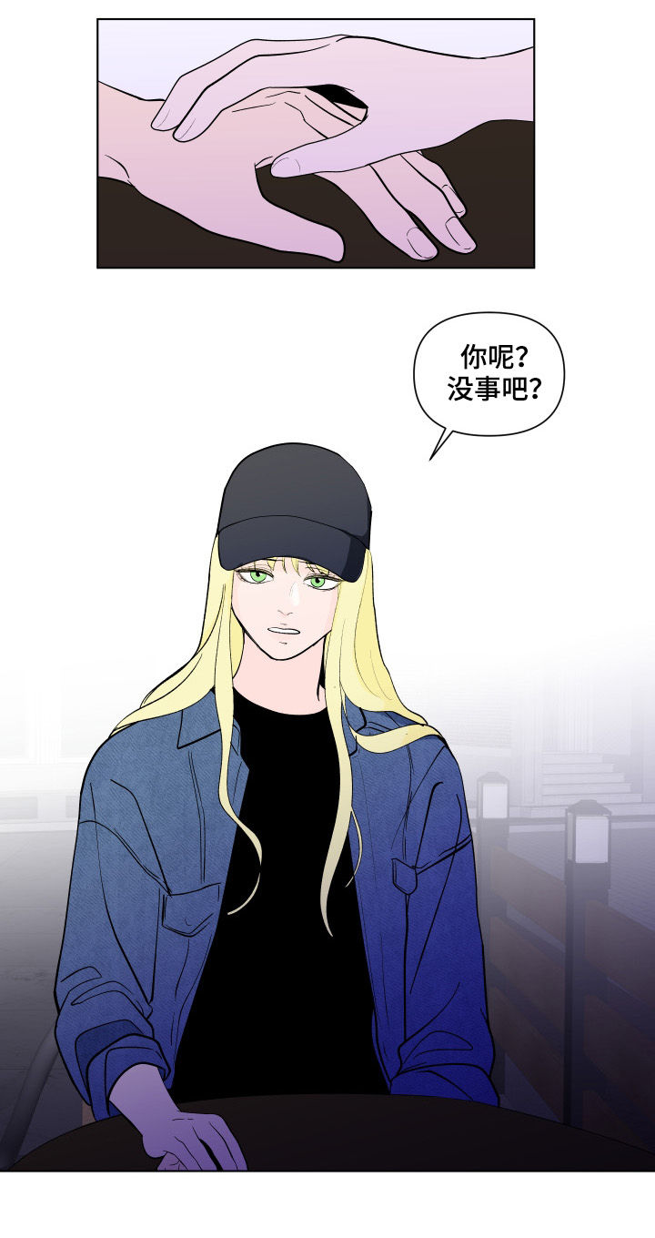 负面消息怎么破漫画,第193章：【第二季】解开的衣领2图