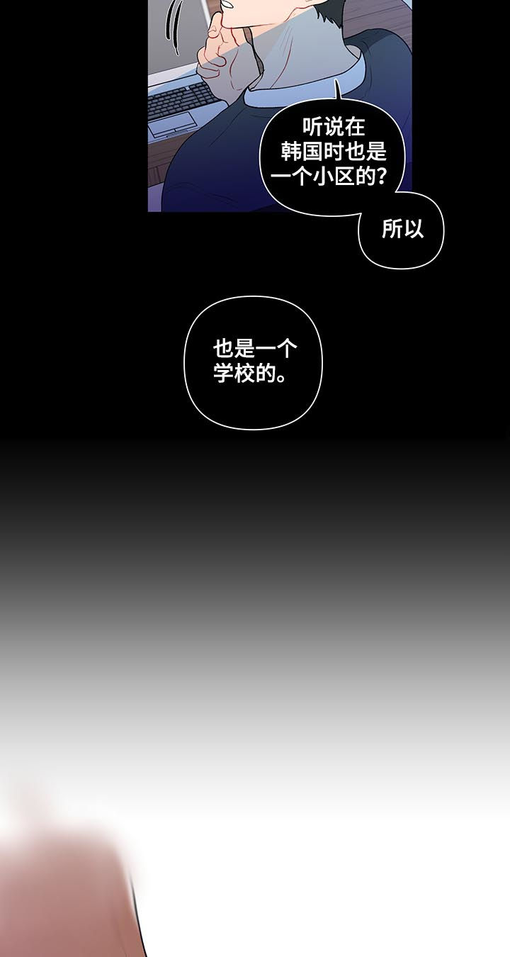 负面消息漫画,第101章：中学开始5图
