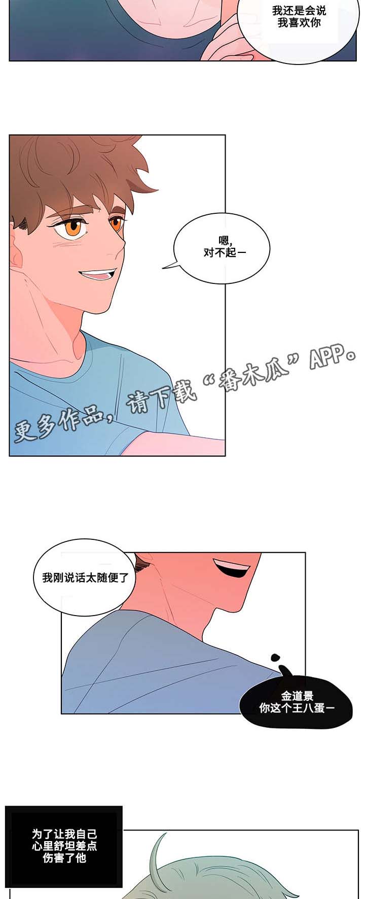 负面消息怎么找人发布推送漫画,第20章：混乱2图