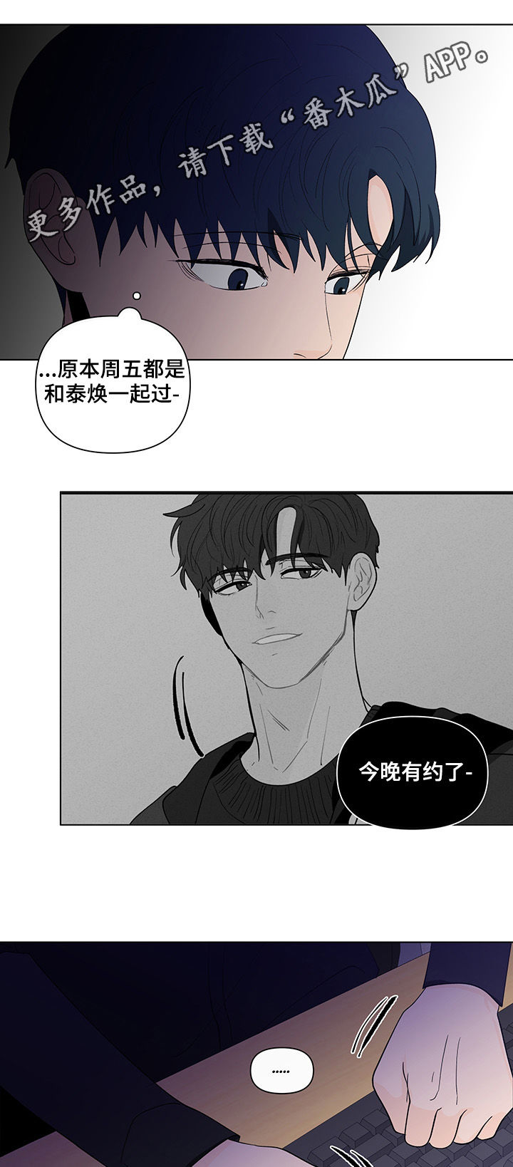 武汉崇文外国语学校负面消息漫画,第192章：【第二季】派对相遇1图
