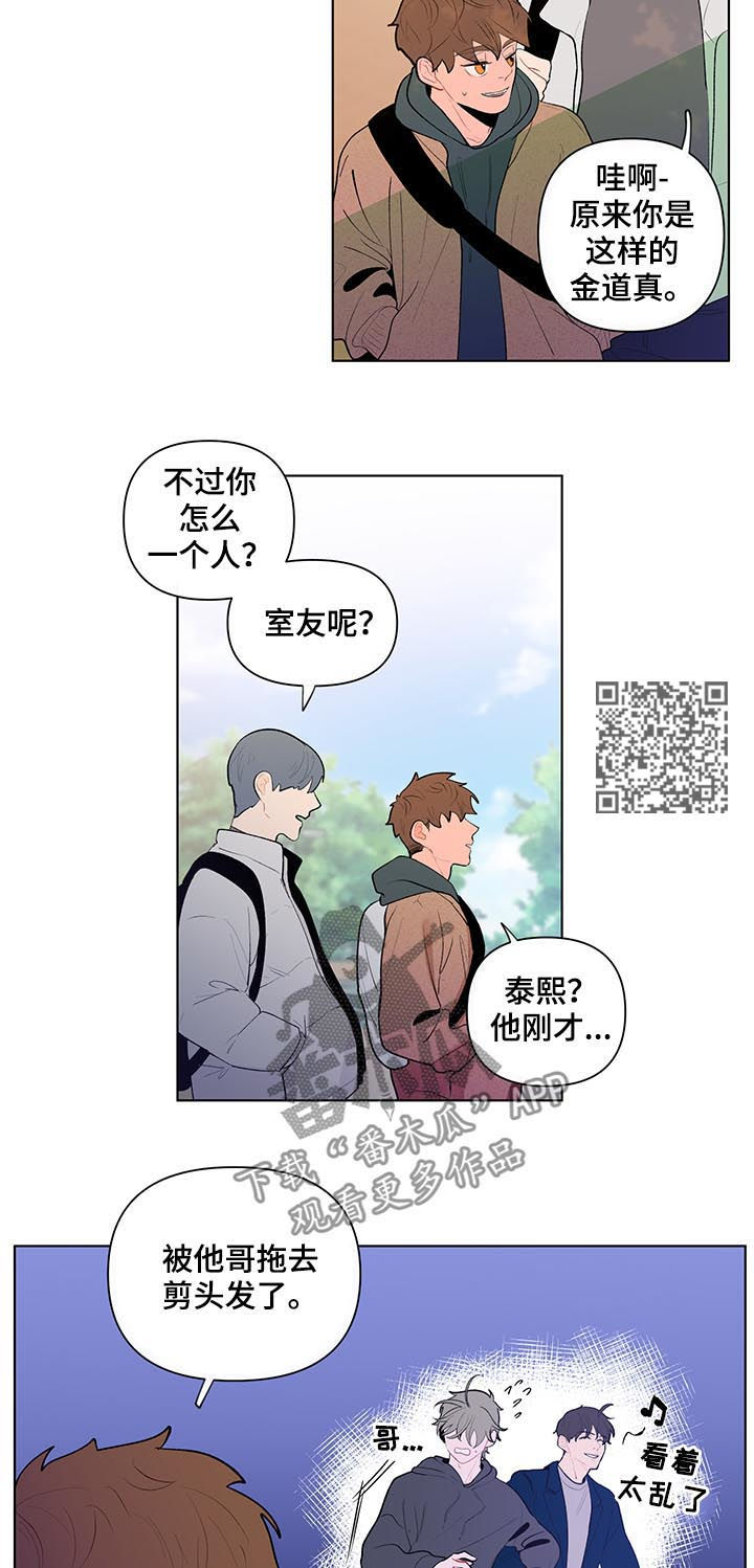 负面信息拒贷原因漫画,第93章：第一次对话3图