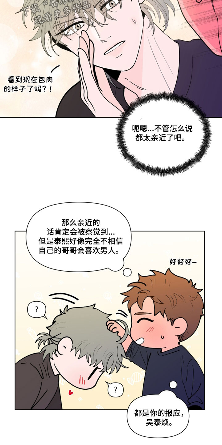 武汉崇文外国语学校负面消息漫画,第289章：【第三季】吻我3图
