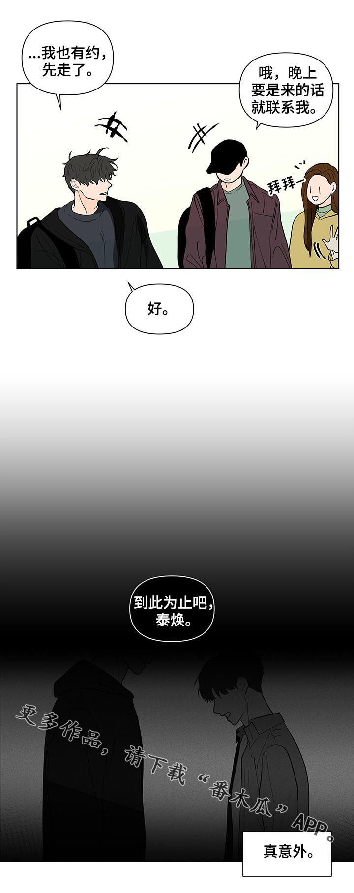 武汉崇文外国语学校负面消息漫画,第209章：【第二季】失去5图