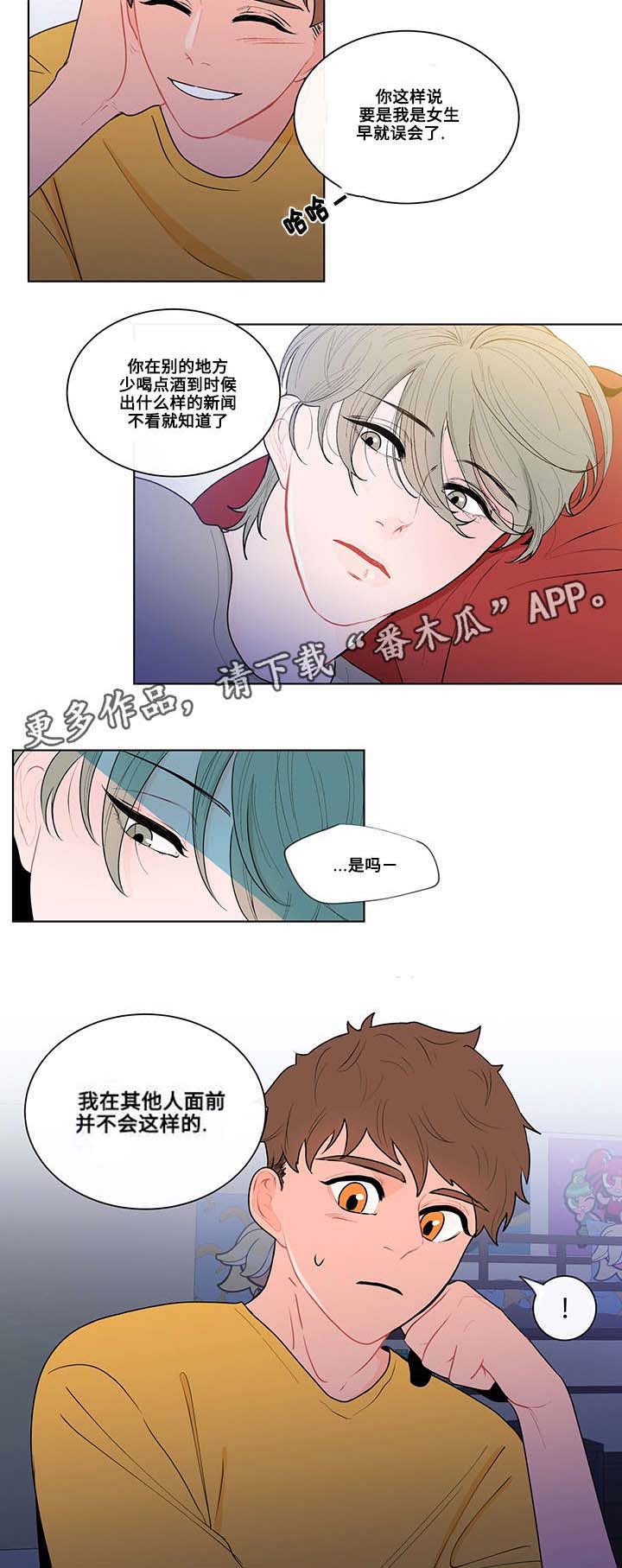 负面影响什么意思漫画,第11章：照顾5图