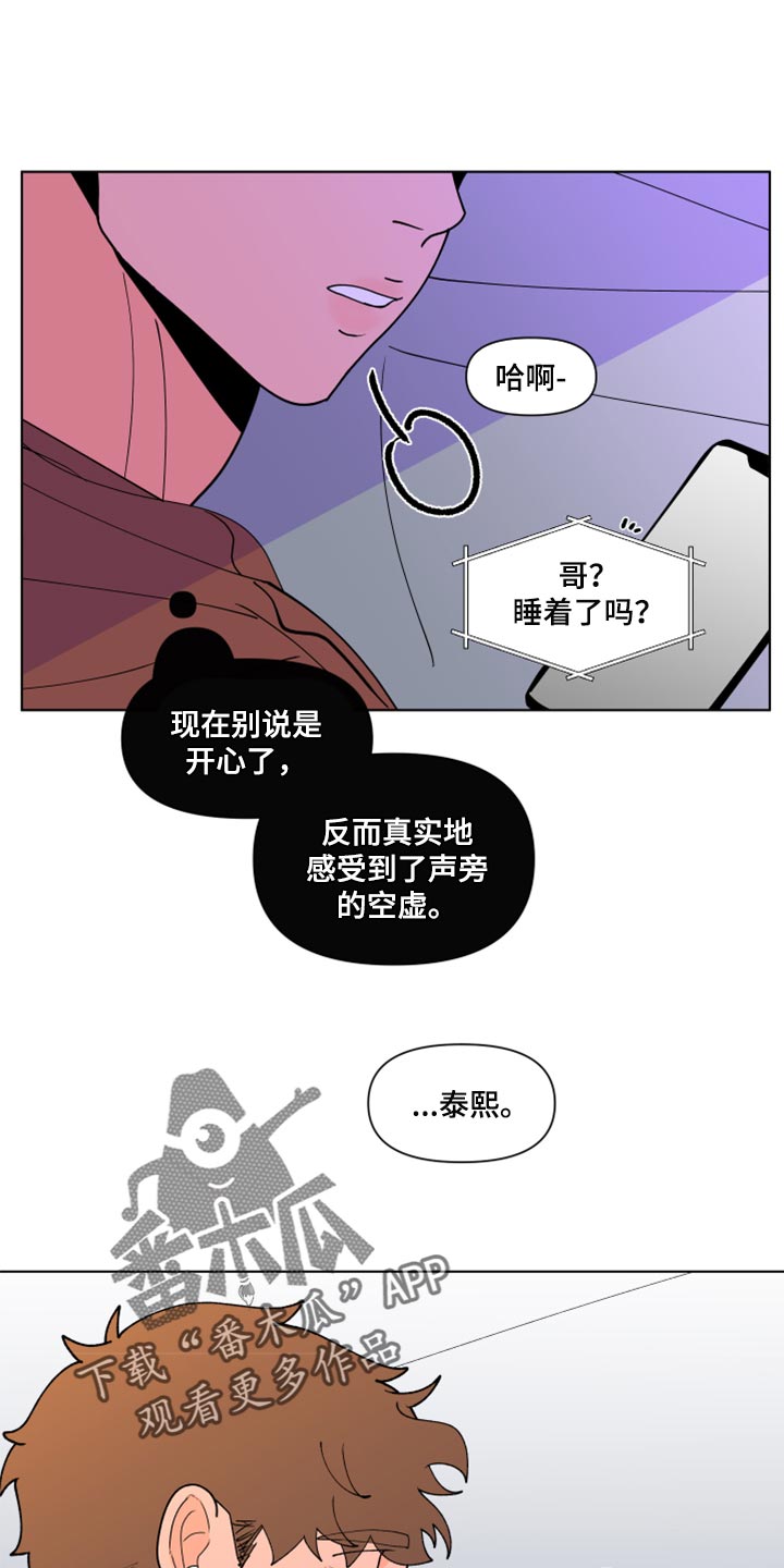 负面消息怎么破漫画,第271章：【第二季番外】买票1图