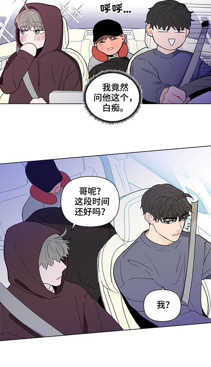 武汉崇文外国语学校负面消息漫画,第155章：【第二季】假期结束2图