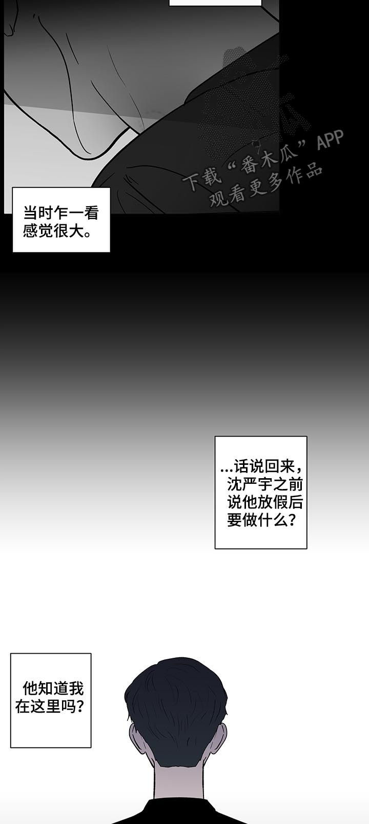 负面消息怎么破漫画,第204章：【第二季】想他4图