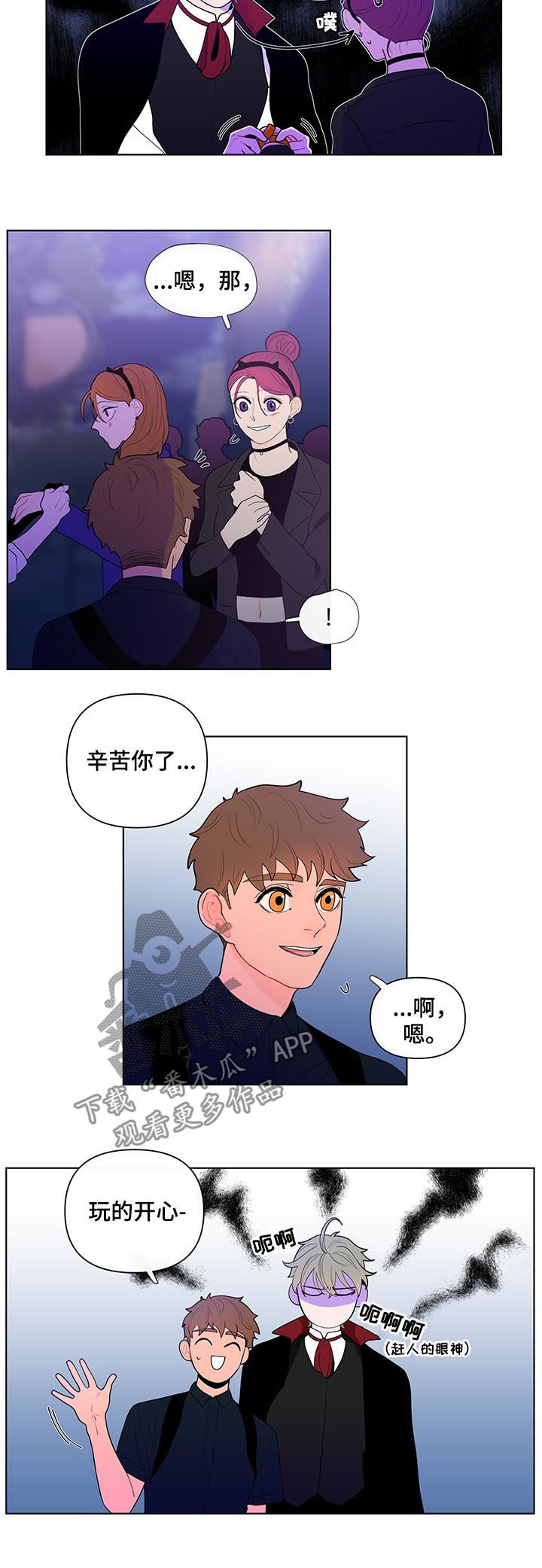 负面消息怎么破漫画,第38章：前任5图