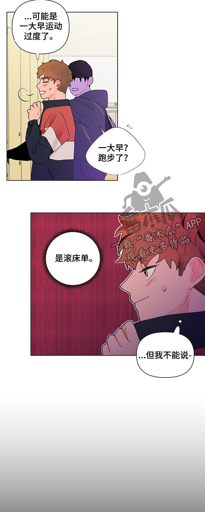 负面消息漫画,第51章：得想想办法3图