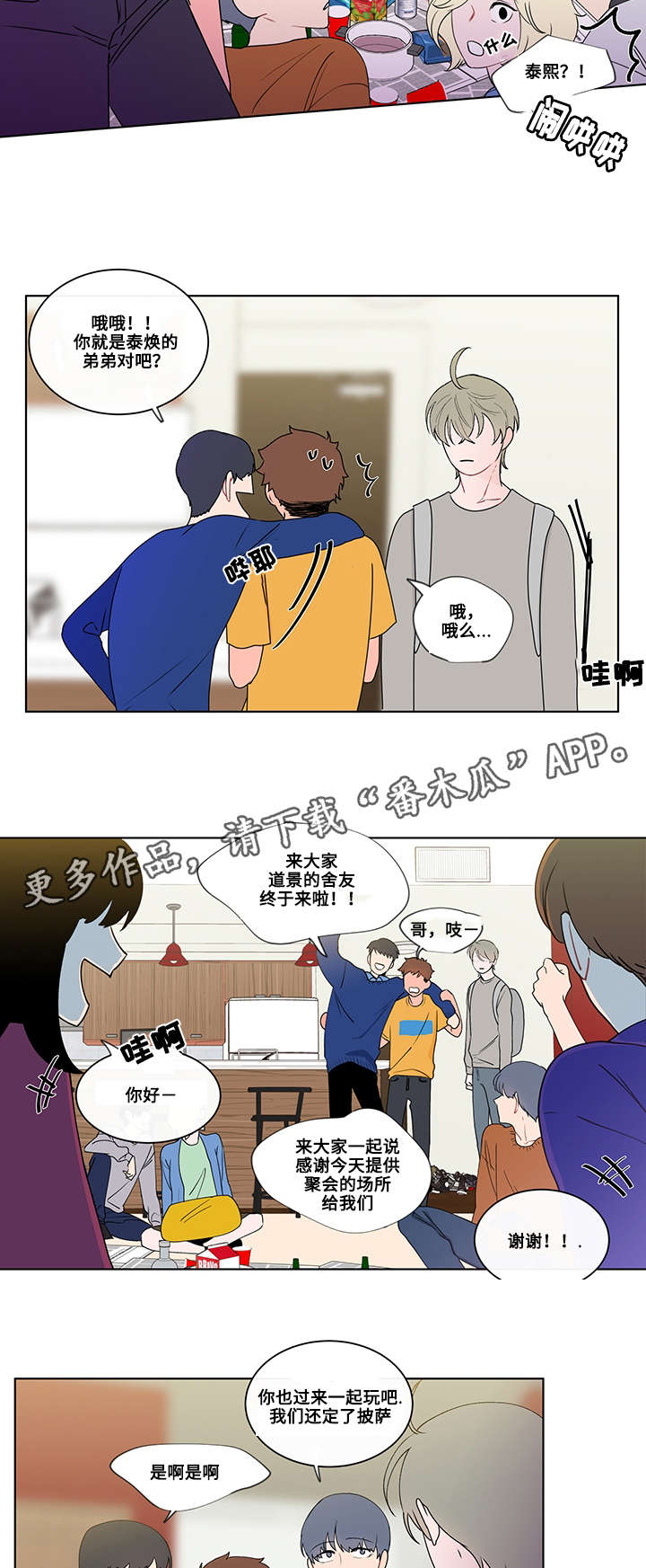 负面消息怎么破漫画,第9章：聚会2图