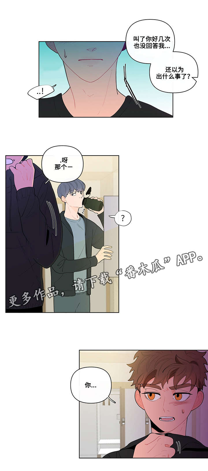 武汉崇文外国语学校负面消息漫画,第23章：躲避4图