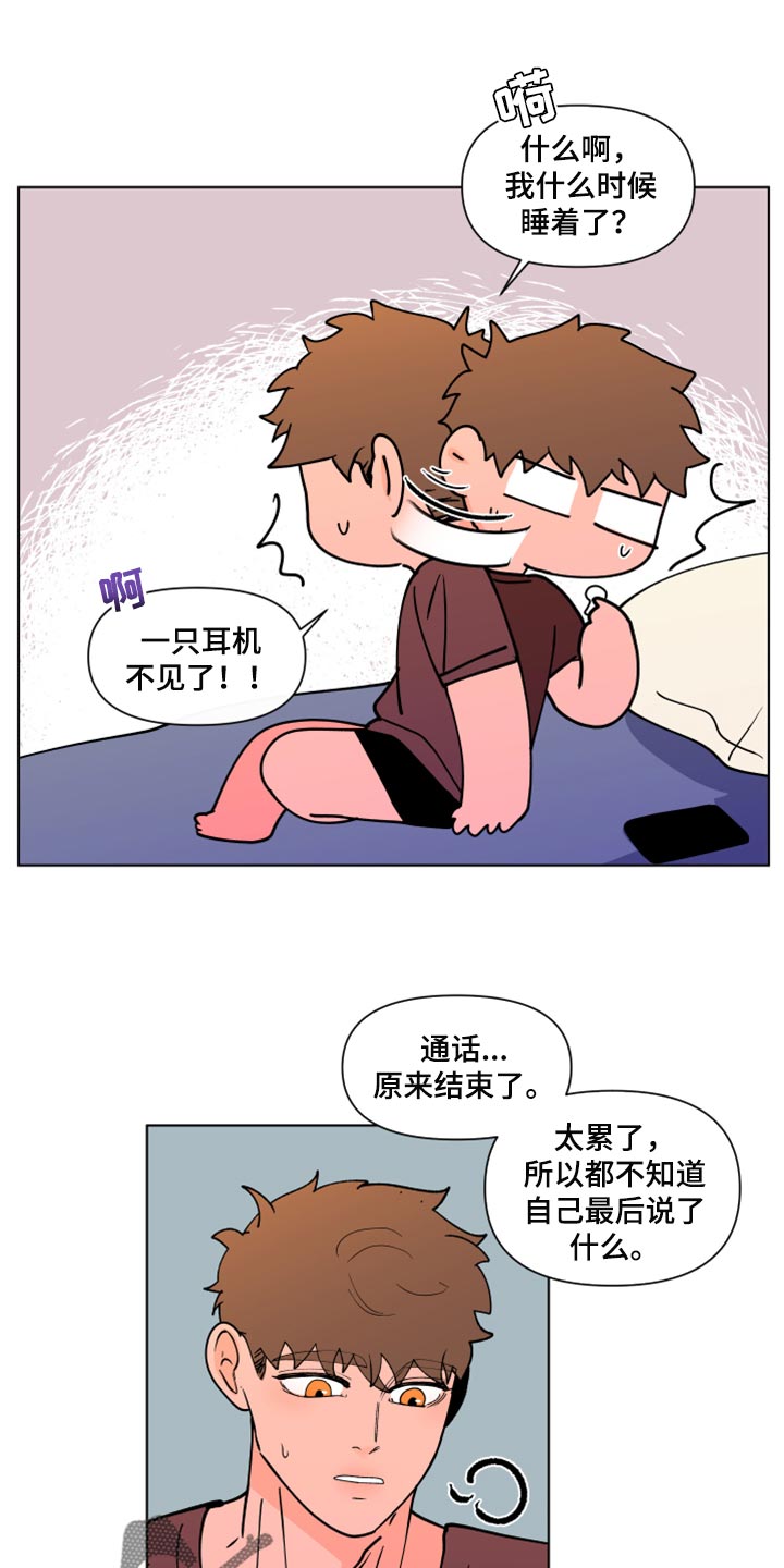 负面消息怎么破漫画,第271章：【第二季番外】买票5图