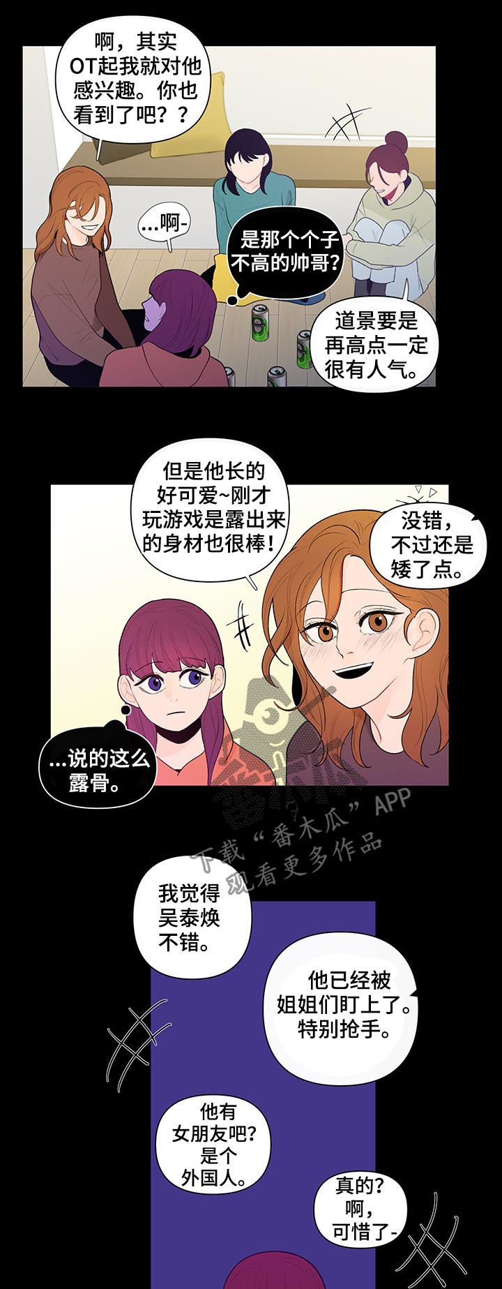 负面消息视频漫画,第47章：4年前3图