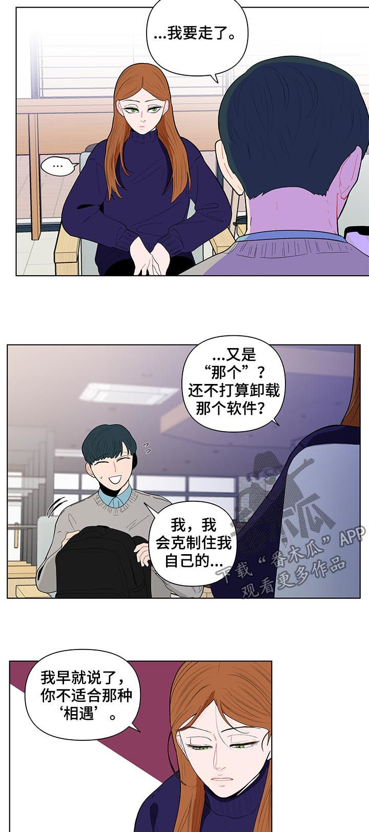 负面消息怎么找人发布推送漫画,第132章：【第二季】忠告2图