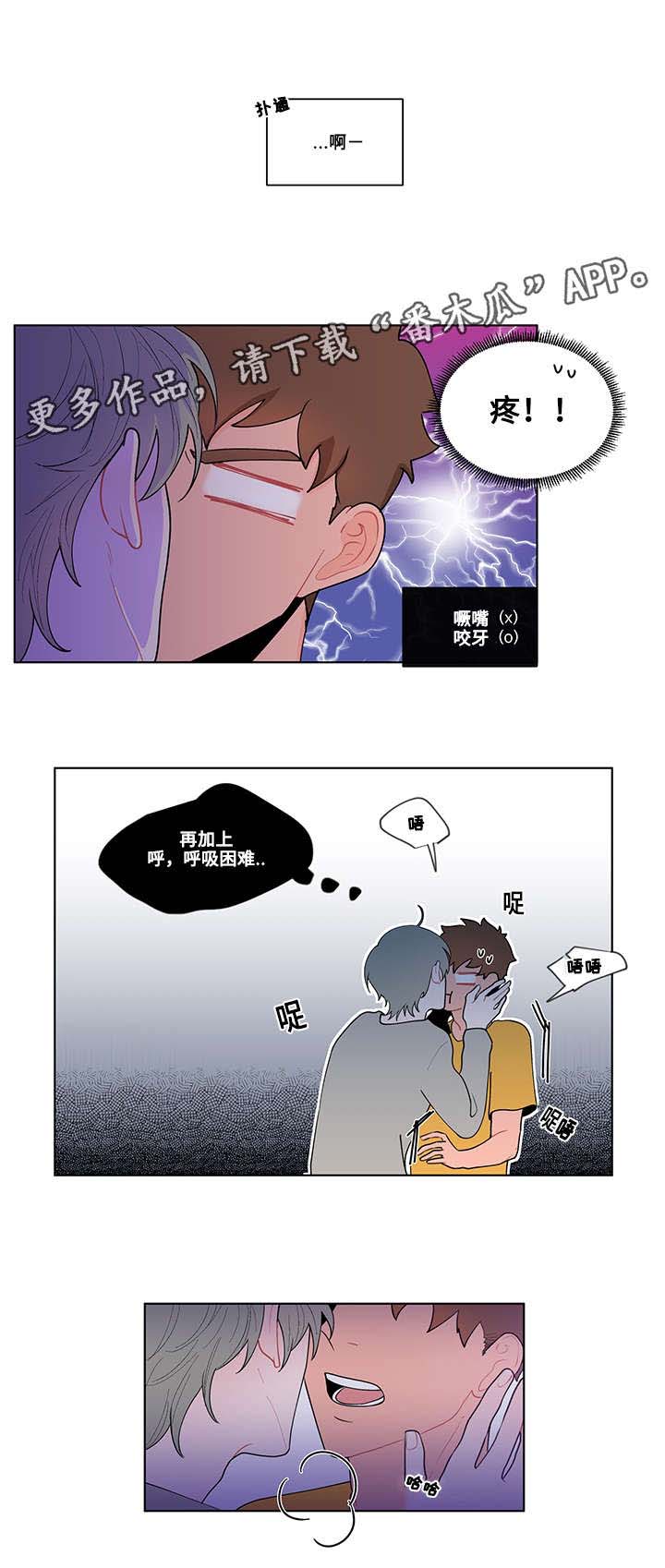 武汉崇文外国语学校负面消息漫画,第12章：吻4图