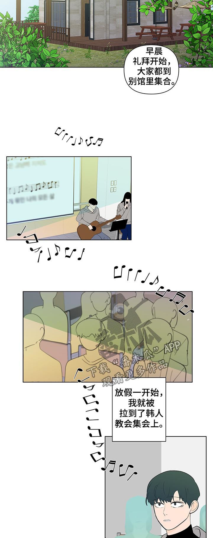 中应建新能源科技安徽有限公司有负面消息漫画,第201章：【第二季】教会集会4图