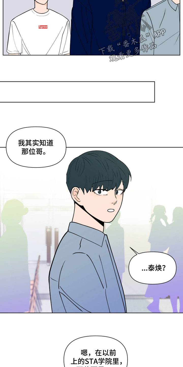 武汉崇文外国语学校负面消息漫画,第292章：【第三季】倒胃口5图