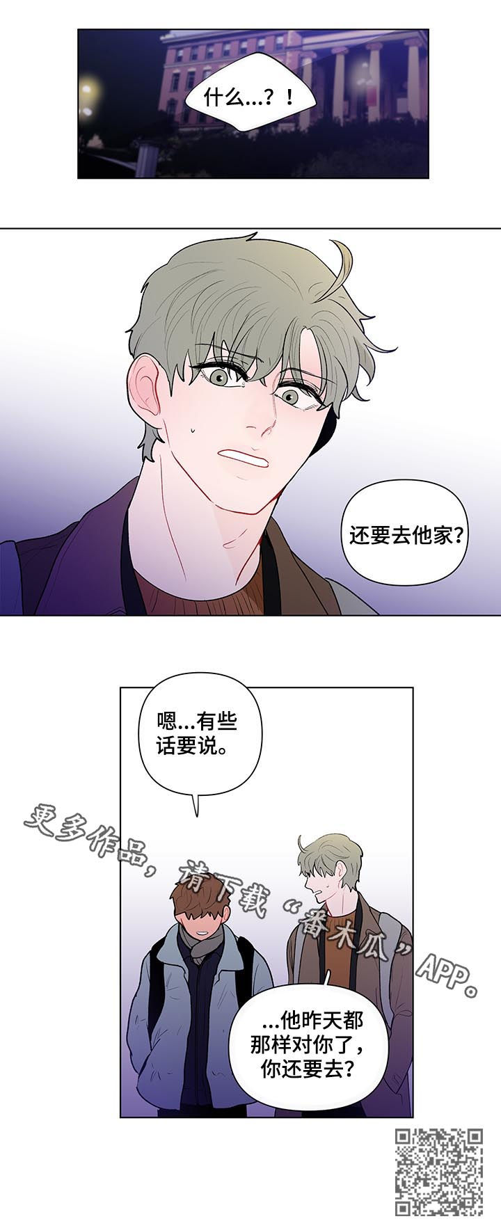 负面信息拒贷原因漫画,第100章：还要去他家？3图