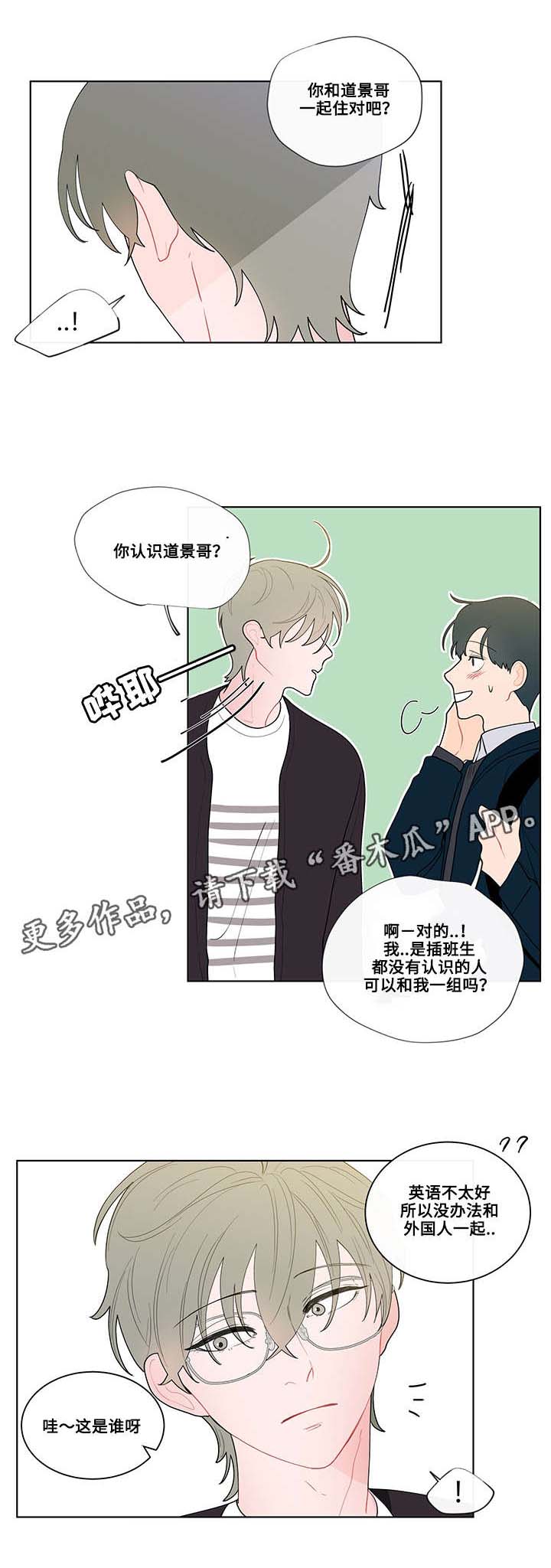 负面消息怎么破漫画,第22章：开始3图