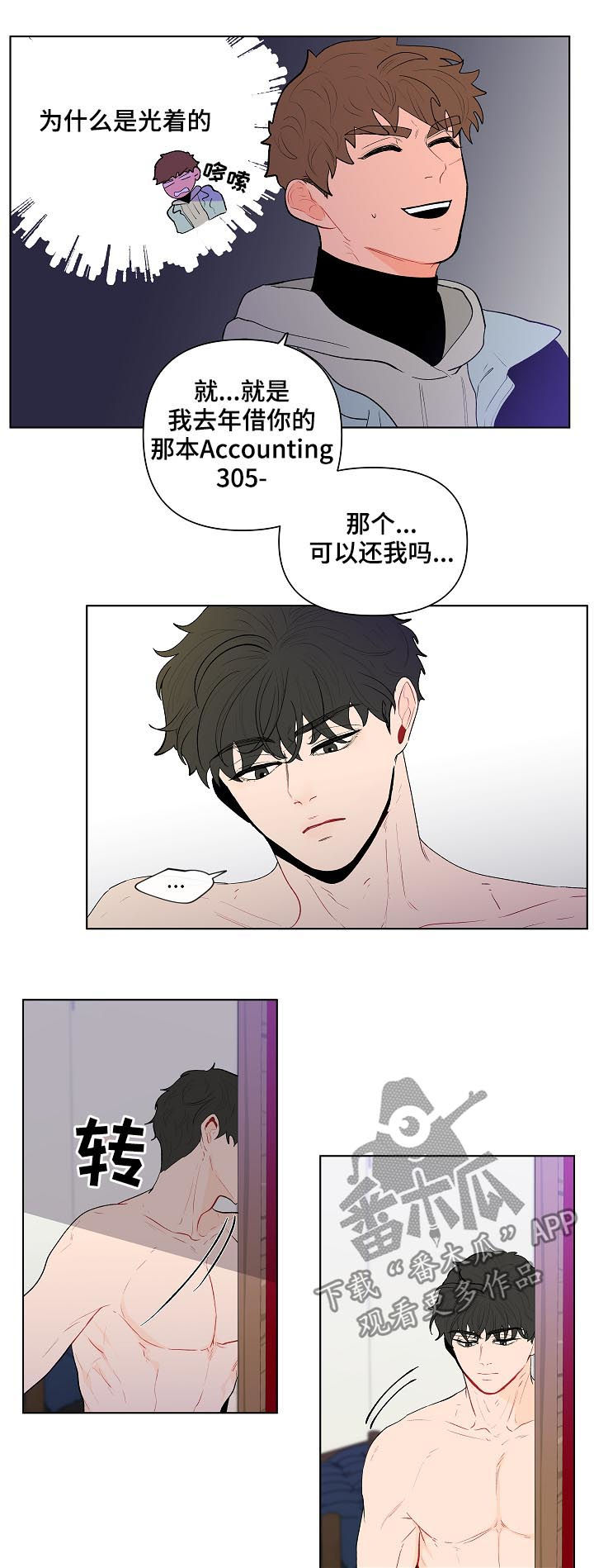 负面消息怎么破漫画,第117章：这次不一样3图