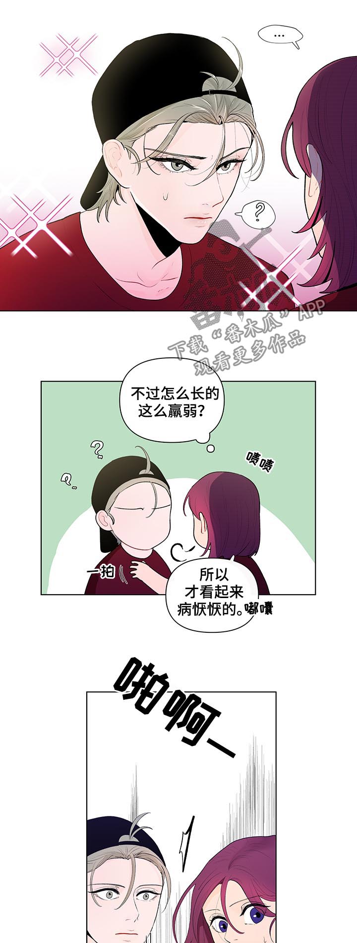负面消息怎么破漫画,第58章：我来吧3图