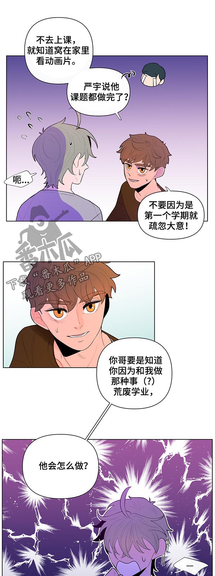 负面信息拒贷原因漫画,第52章：坏事3图