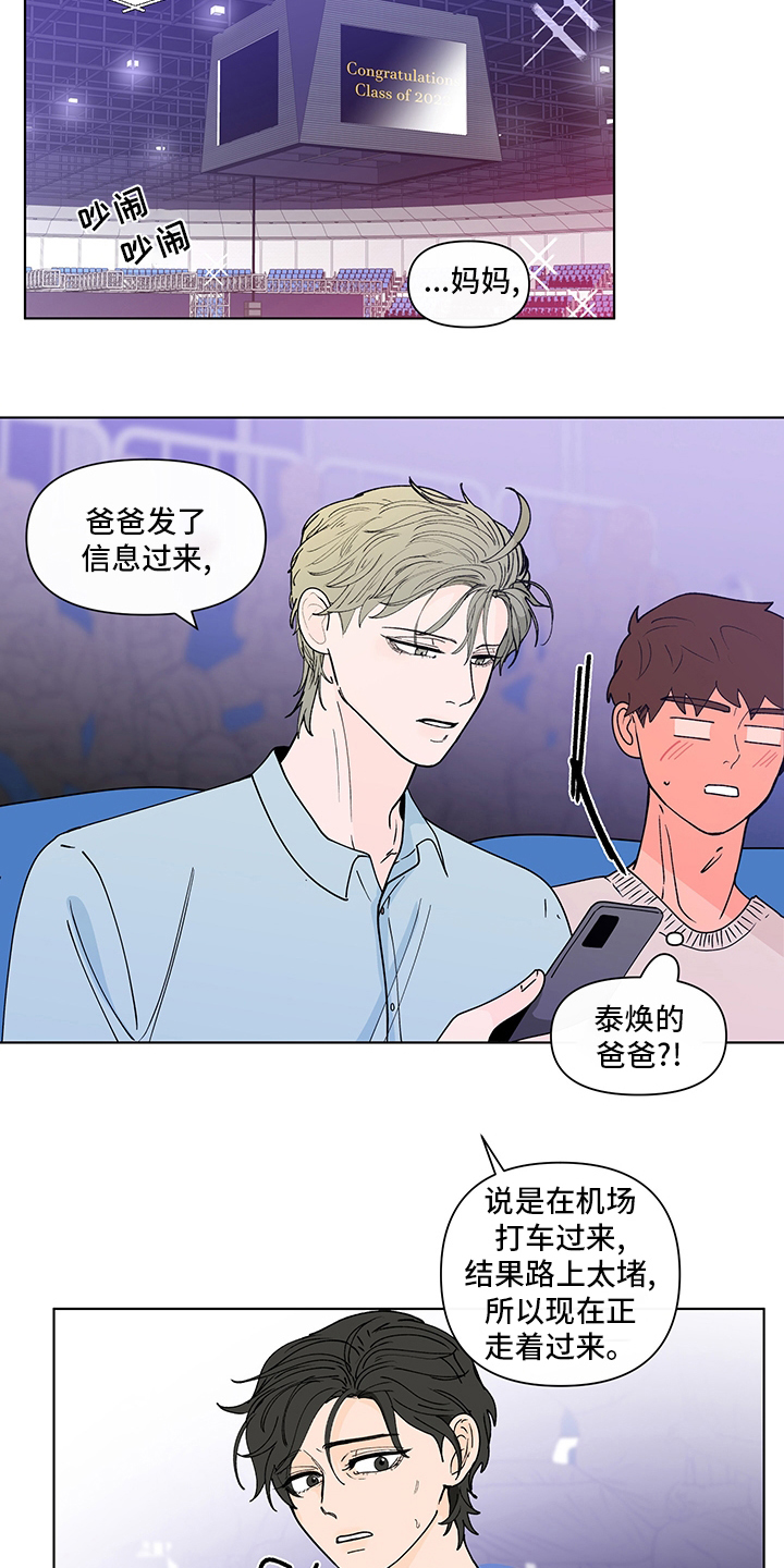 武汉崇文外国语学校负面消息漫画,第253章：【第二季】毕业仪式1图