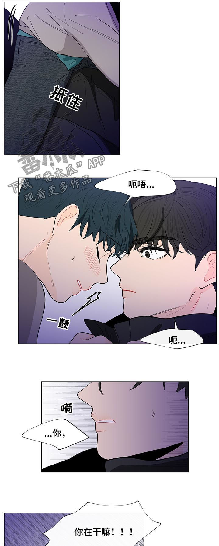 负面消息怎么破漫画,第146章：【第二季】原谅我3图