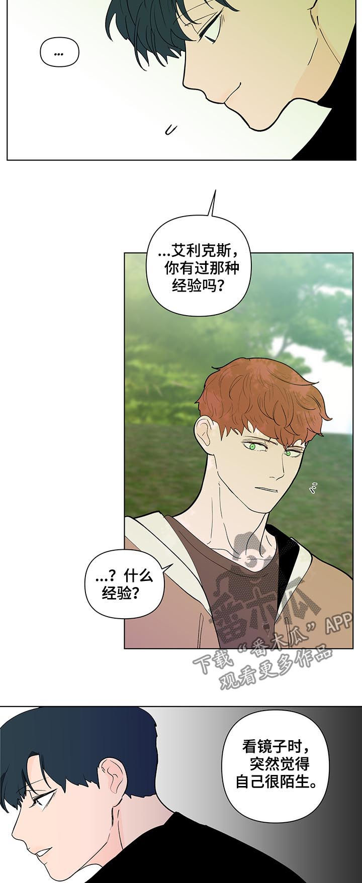 负面消息怎么破漫画,第203章：【第二季】转换心情5图