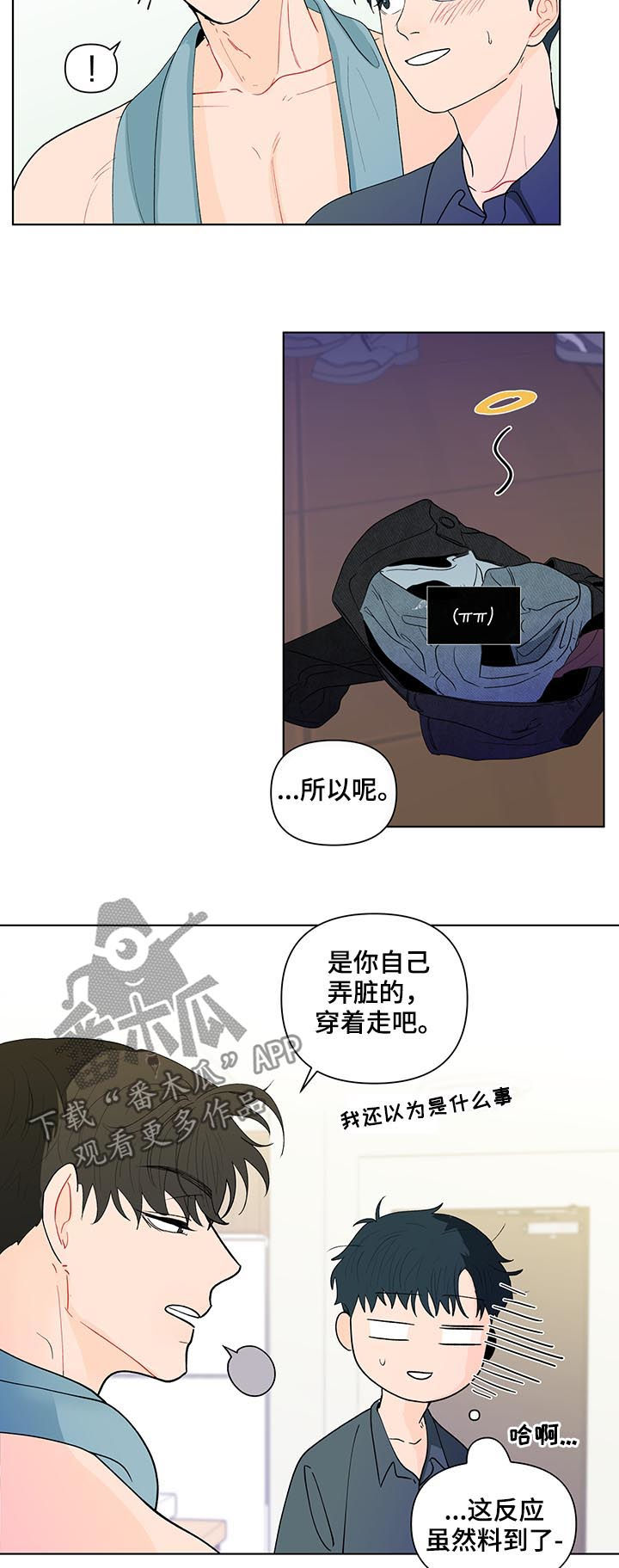 负面消息怎么破漫画,第182章：【第二季】宝贝裤子3图