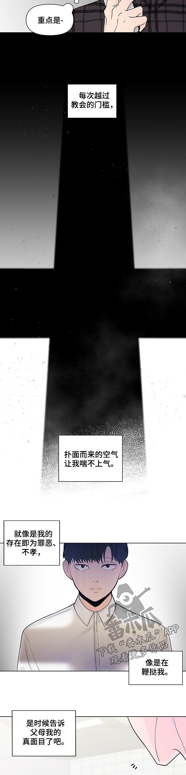 负面消息怎么破漫画,第185章：【第二季】谈心2图